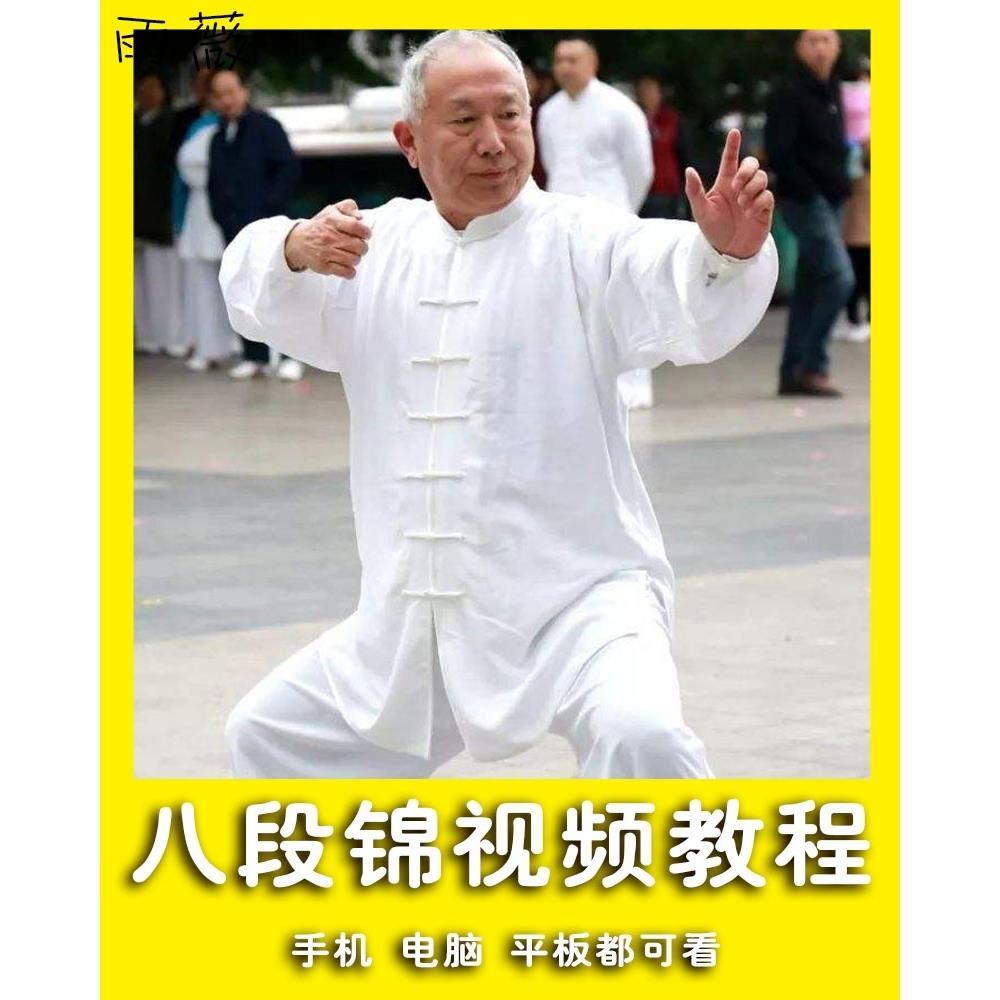 八段锦教程中老年健身操健身气功视频教程体育总局版