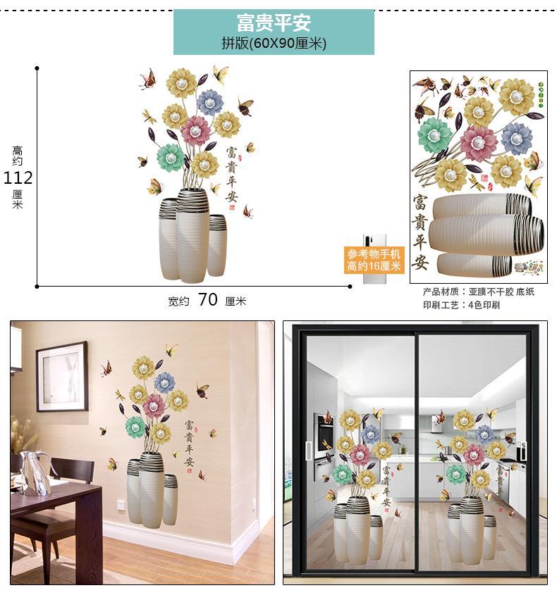 玻璃贴纸厨房门中国风3d立体花瓶墙贴画创意个性客厅阳台窗花贴花