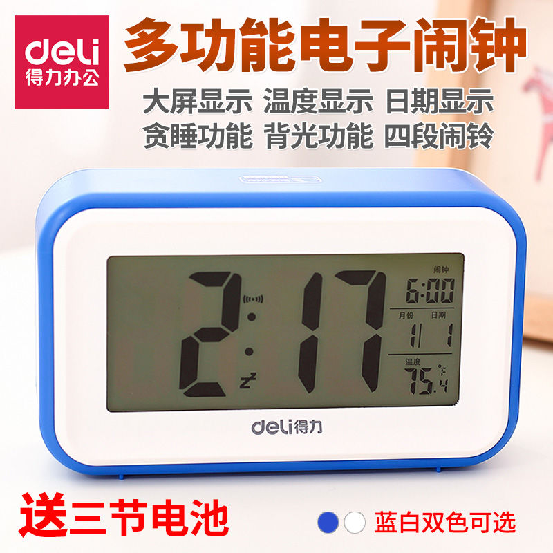 得力多功能电子钟8801触摸光控感应夜光懒人创意床头贪睡闹钟文具