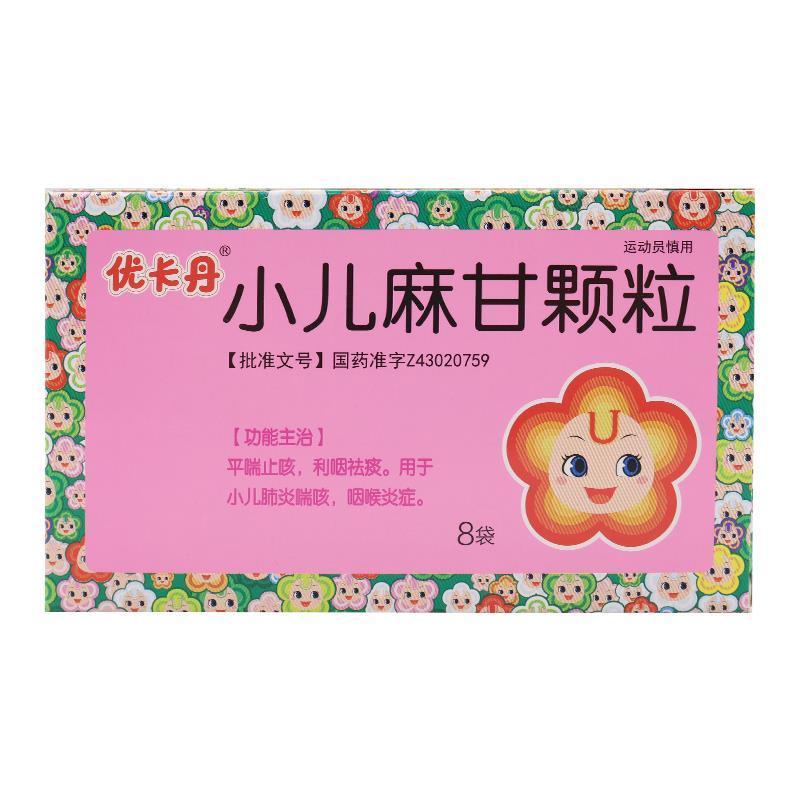 优卡丹 小儿麻甘颗粒 2.5g*8袋/盒 平喘止咳 利咽祛痰 小儿肺炎