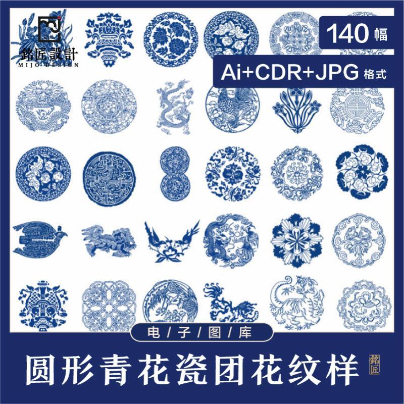 010 圆形青花瓷团花纹样国画古典团花纹样线描稿底纹计矢量图素材