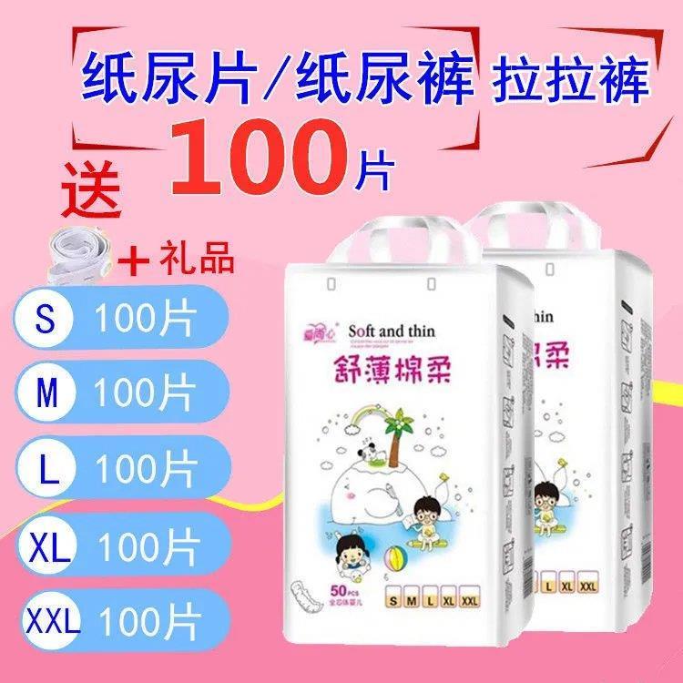 秋冬季婴儿超薄纸尿片smlxlxxl100片拉拉裤纸尿裤尿不湿
