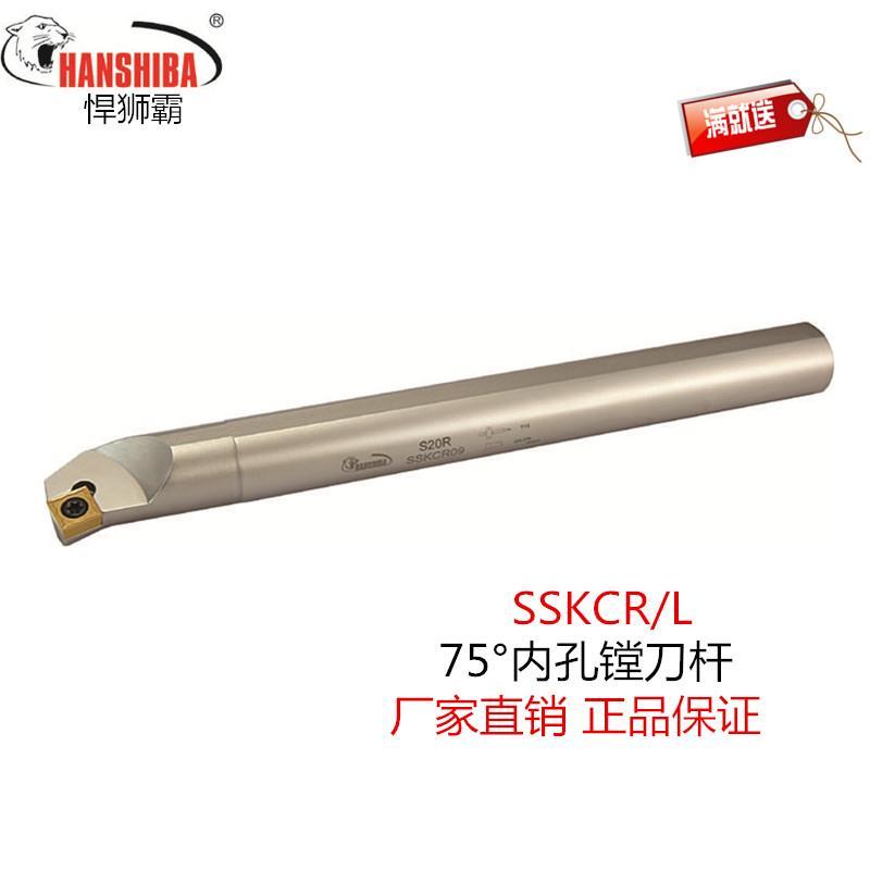 悍狮霸数控75度内孔镗刀杆sskcr/s12m/s16q/s20r/s25s车床刀具