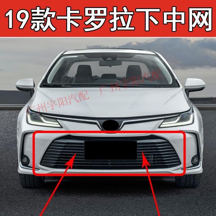 19 20年最新款卡罗拉前保险杠下中网 前脸进气格栅 通风网边框