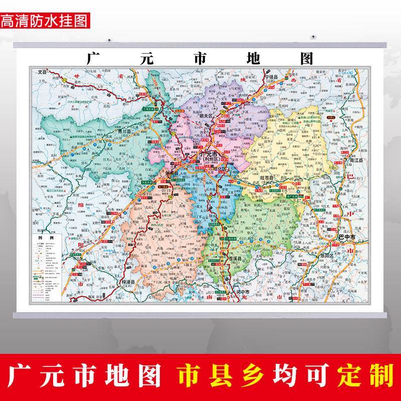 广元市地图挂图行政交通地形带框城区街道办公室2020电子超大定制