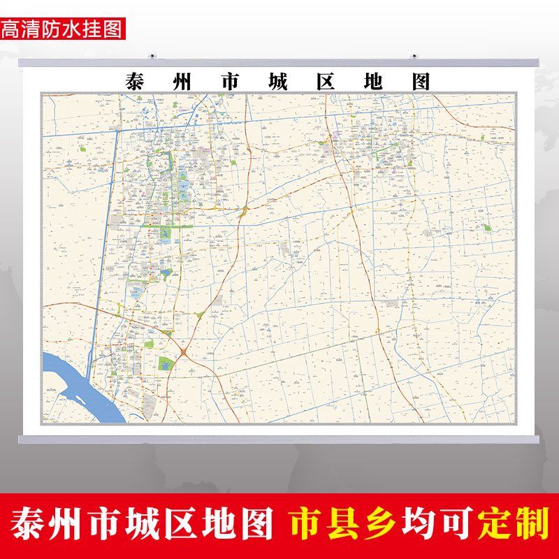 泰州市2020市区地图墙贴定制城区街道图新版卫星电子超大巨幅挂图