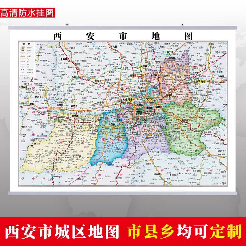 西安市地图挂图行政交通地形带框城区街道办公室2020电子超大定制