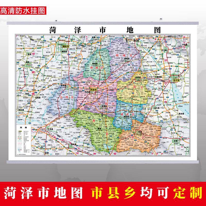 菏泽市地图挂图行政交通地形带框城区街道办公室2020电子超大定制
