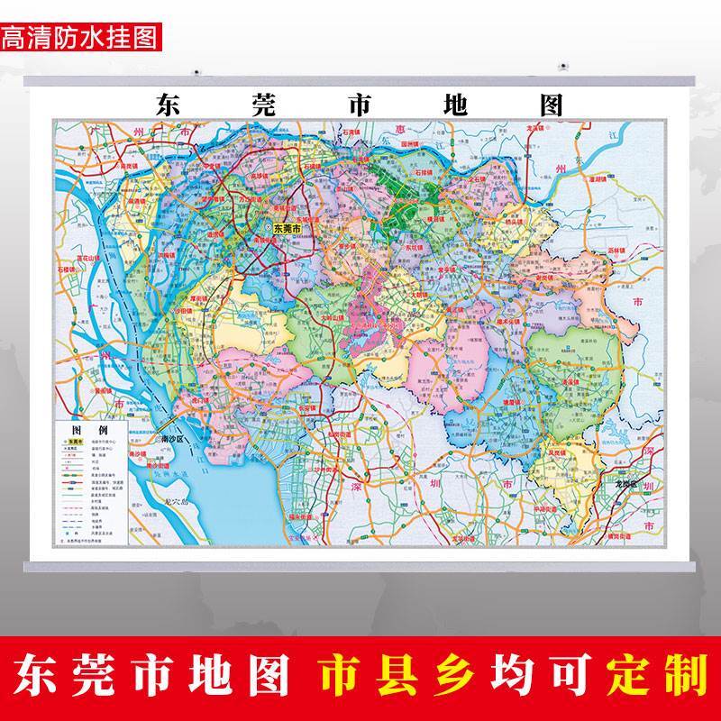 东莞市地图挂图行政交通地形带框城区街道办公室2020电子超大定制