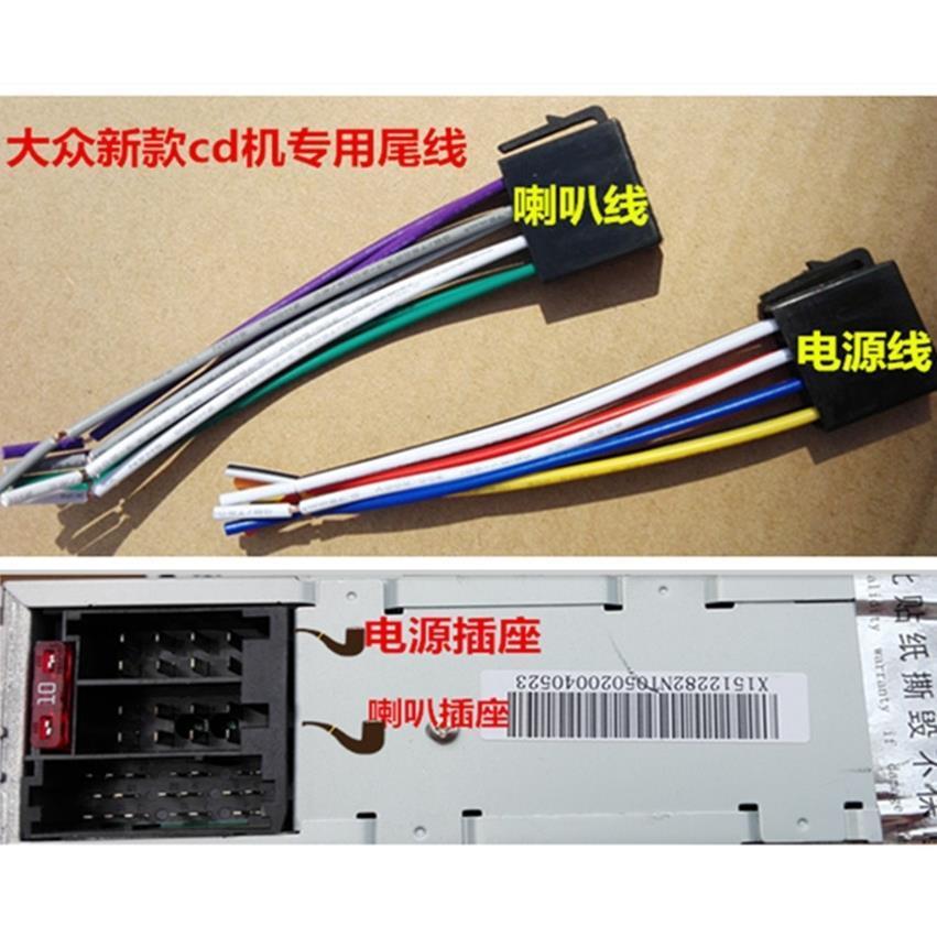 大众汽车cd机尾线标致福瑞迪新宝来新桑新捷达瑞纳polo电源喇叭线【2