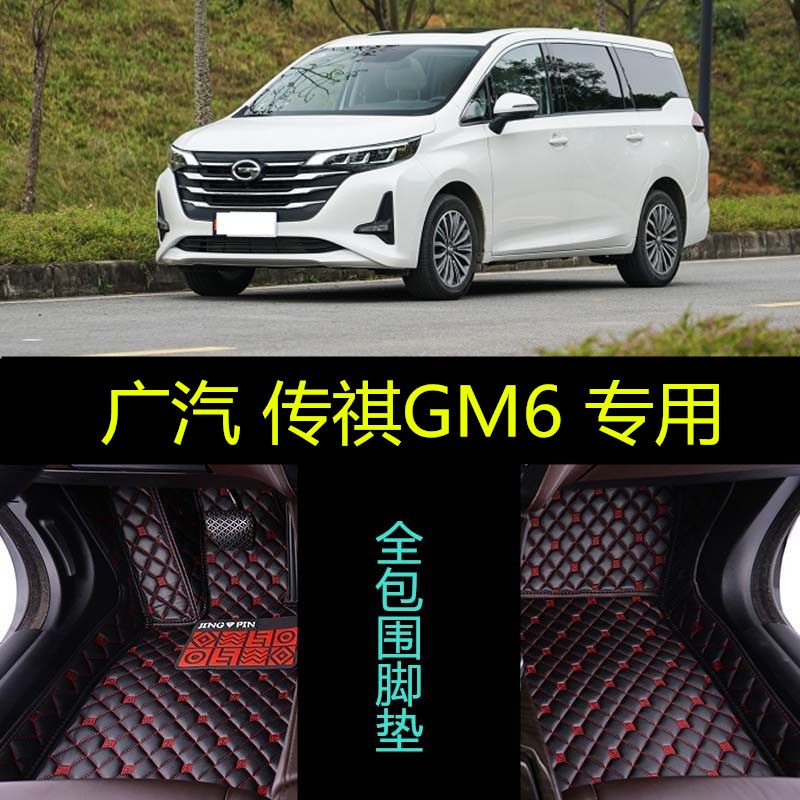 小车垫19年2019款广汽乘用车传祺gm6七7座专用全包围汽车脚垫 大