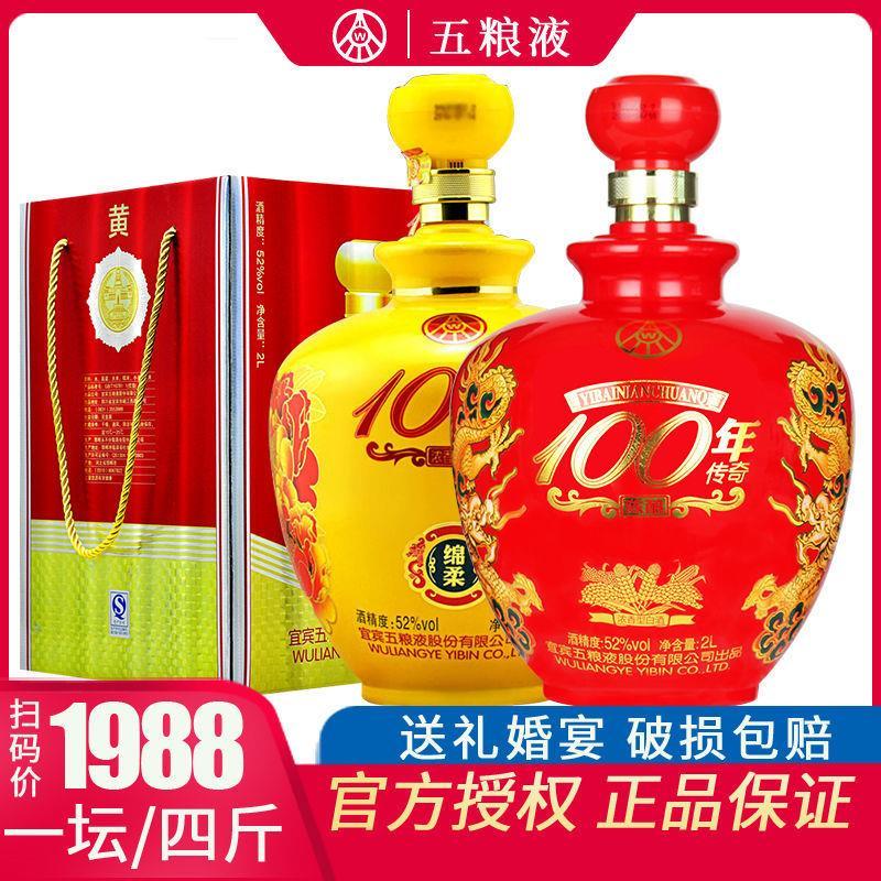 五粮液股份百年传奇100年传奇绵柔陈酿浓香型2l*1坛白酒坛装礼盒