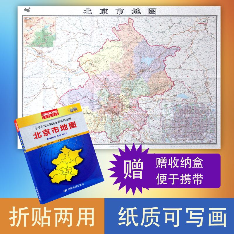 全新2020北京市地图行政区划详细到大部分乡镇街道高速公路网出入