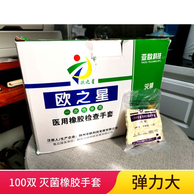 亞歐醫用乳膠檢查手套無菌橡膠一次性手套 100雙 有粉無粉