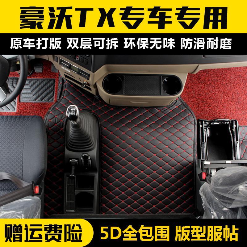 重汽豪沃tx460脚垫豪沃tx340搅拌车tx430tx440货车专用全包围脚垫