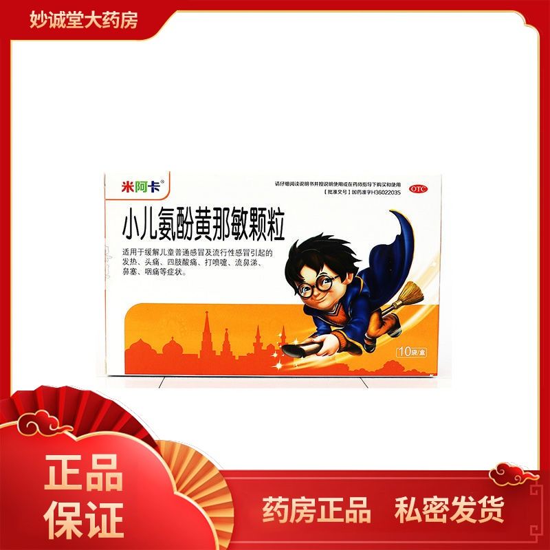 仁和小儿氨酚黄那敏颗粒10袋/盒儿童感冒药发热流鼻涕鼻塞