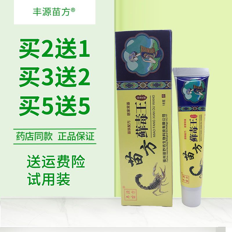 丰源苗方苗方藓毒王抑菌乳膏止痒抗菌植物草本外用癣毒王软膏包邮