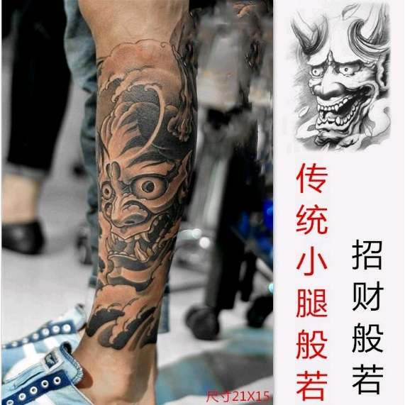 防水纹身贴 传统般若 般若艺妓 男女 逼真花臂 小腿 持久仿真刺青