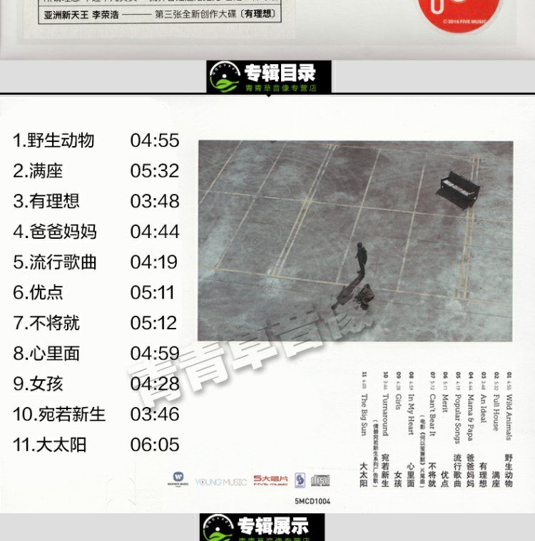 樂迷唱片~正版 李榮浩2016年新專輯 有理想 CD唱片+寫真歌詞冊