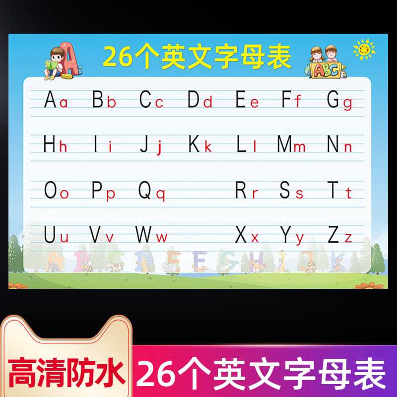 26个英文字母表挂图天天练小学一年级汉语拼音字母表国际音标墙贴