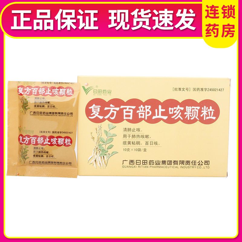 百部止咳颗粒 10g*10袋/盒 清肺止咳 用于肺热咳嗽,痰黄粘稠,百日咳