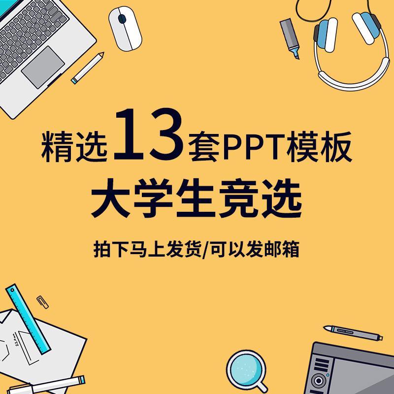 竞选班长选举自我介绍社团部长大学生会主席干部换届ppt模板素材