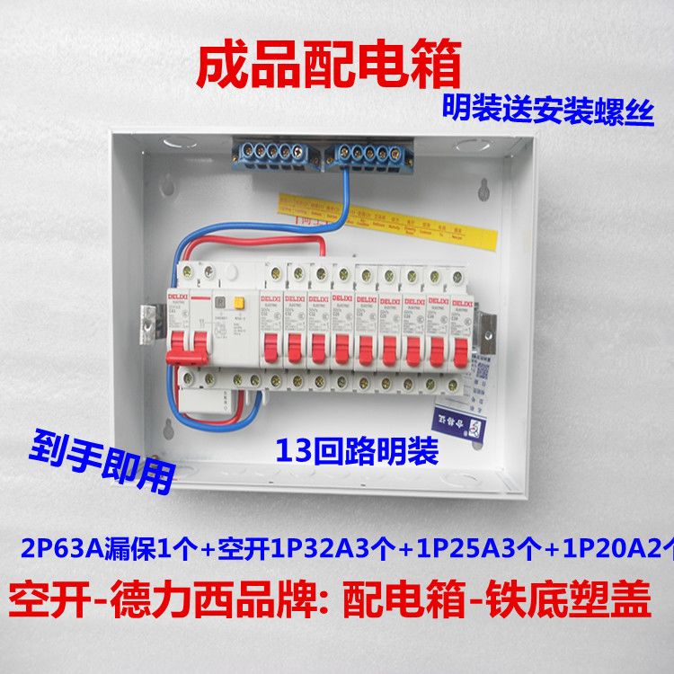 家用配电箱强电箱成套12-13回路箱配空气 漏电开关暗装明装成品