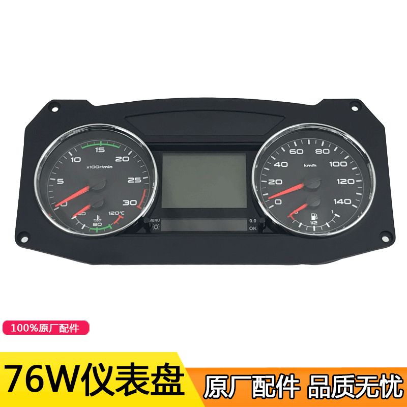 原厂解放j6组合仪表盘总成3820010-76w里程/转速/油压/电压速度【4月