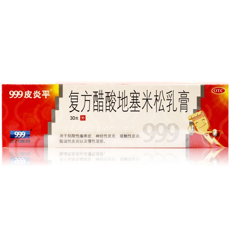 999皮炎平软膏30克三九复方醋酸地塞米松乳止痒皮肤瘙痒治脚气