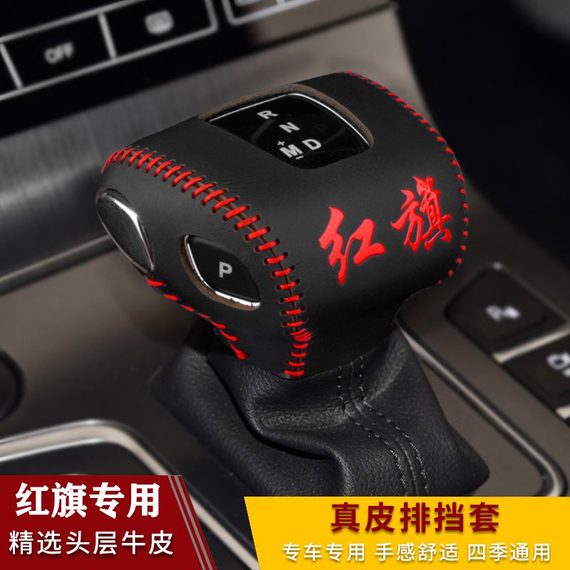19-22新款红旗h5 hs5档把套hs7自动e-hs3档位套真皮换挡套排挡套