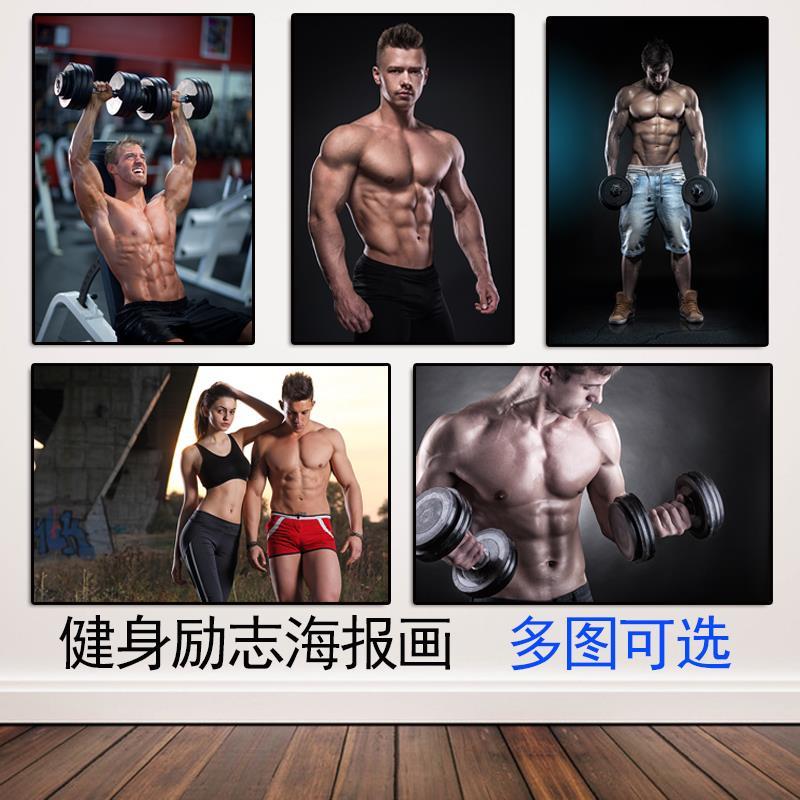 健身海报肌肉男哑铃健身装饰画减肥励志壁纸健身壁画挂画可定制