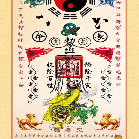 长春道铭居驱魔镇宅风水画挂画光明镇宅太极八卦图张天师画像道教