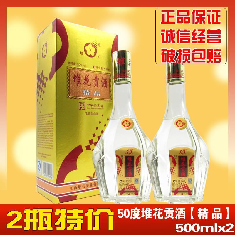 酒江西名酒堆花酒堆花贡酒精品50度500ml*2瓶吉安特产酒浓香型