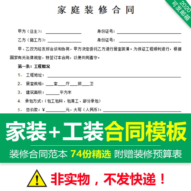 2020家装工装全包半包装修合同模板个人房屋室内装饰装修协议范本