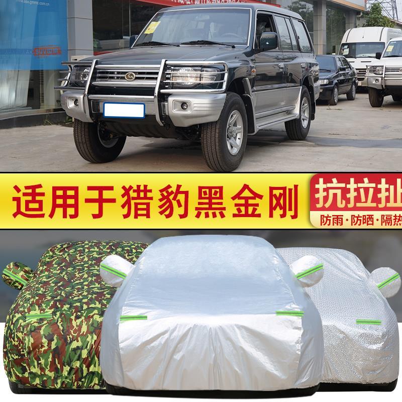 长丰猎豹黑金刚车衣车罩专用加厚防晒防雨衣牛津布外套外罩汽车套