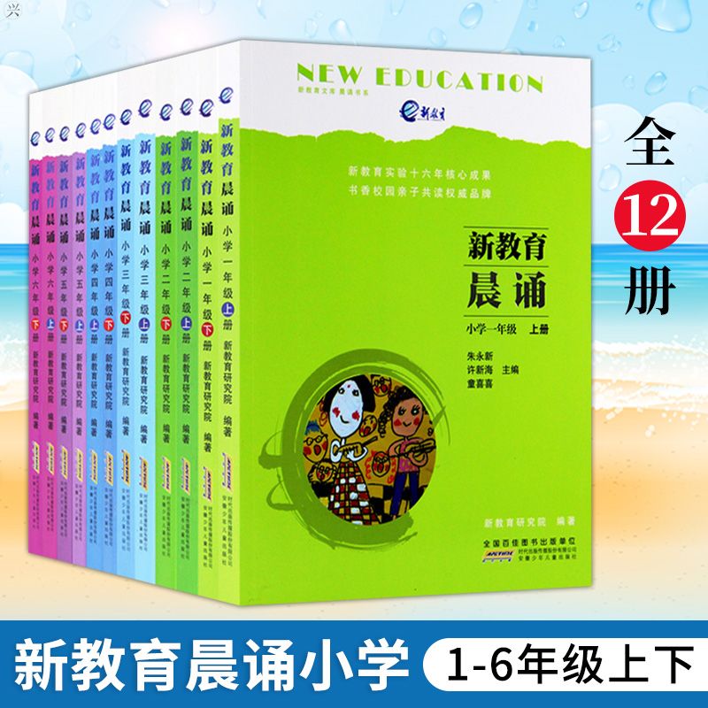 新教育晨诵小学一二三四五六年级上下册)语文晨读朗读阅读教辅书