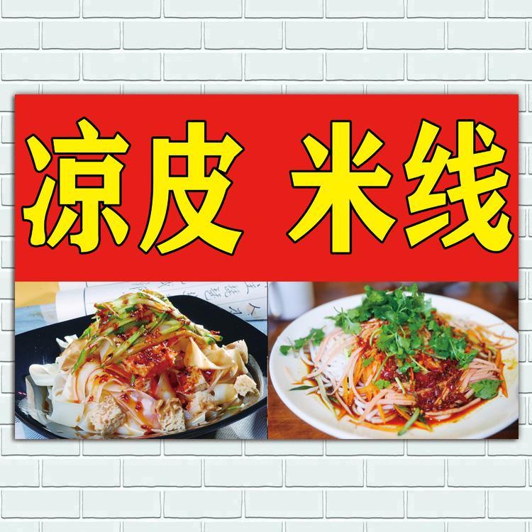 美食凉皮米线肉夹馍凉粉凉面凉菜海报贴纸小吃车广告装饰宣传贴画
