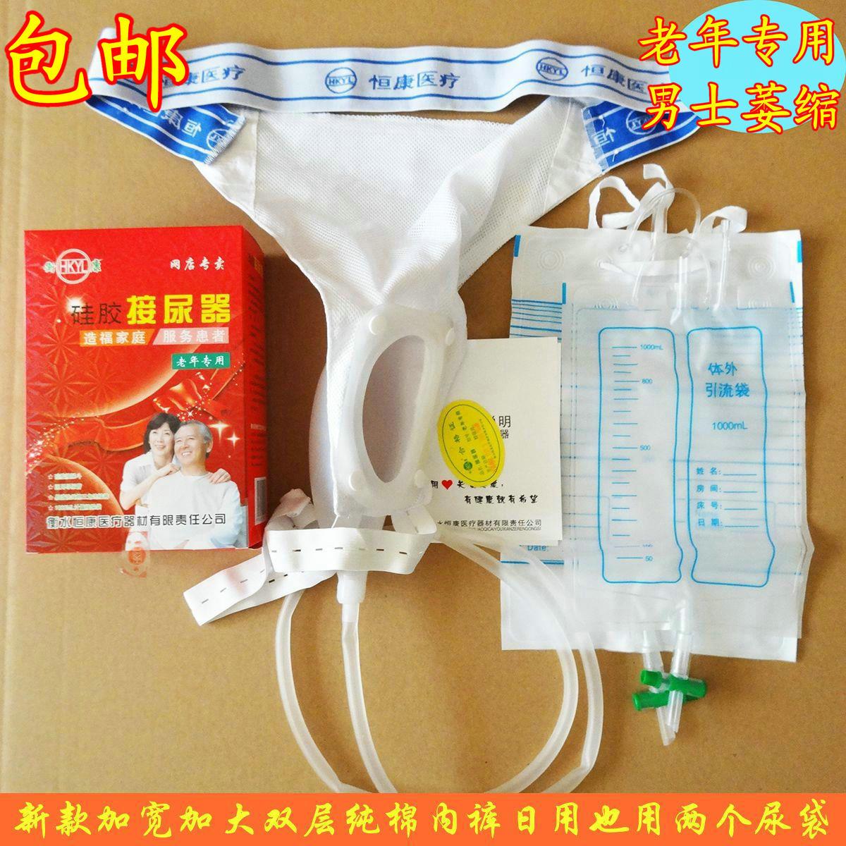 硅胶男士接尿器输尿管女士接尿老年人导尿萎缩导尿器接尿裤接尿袋