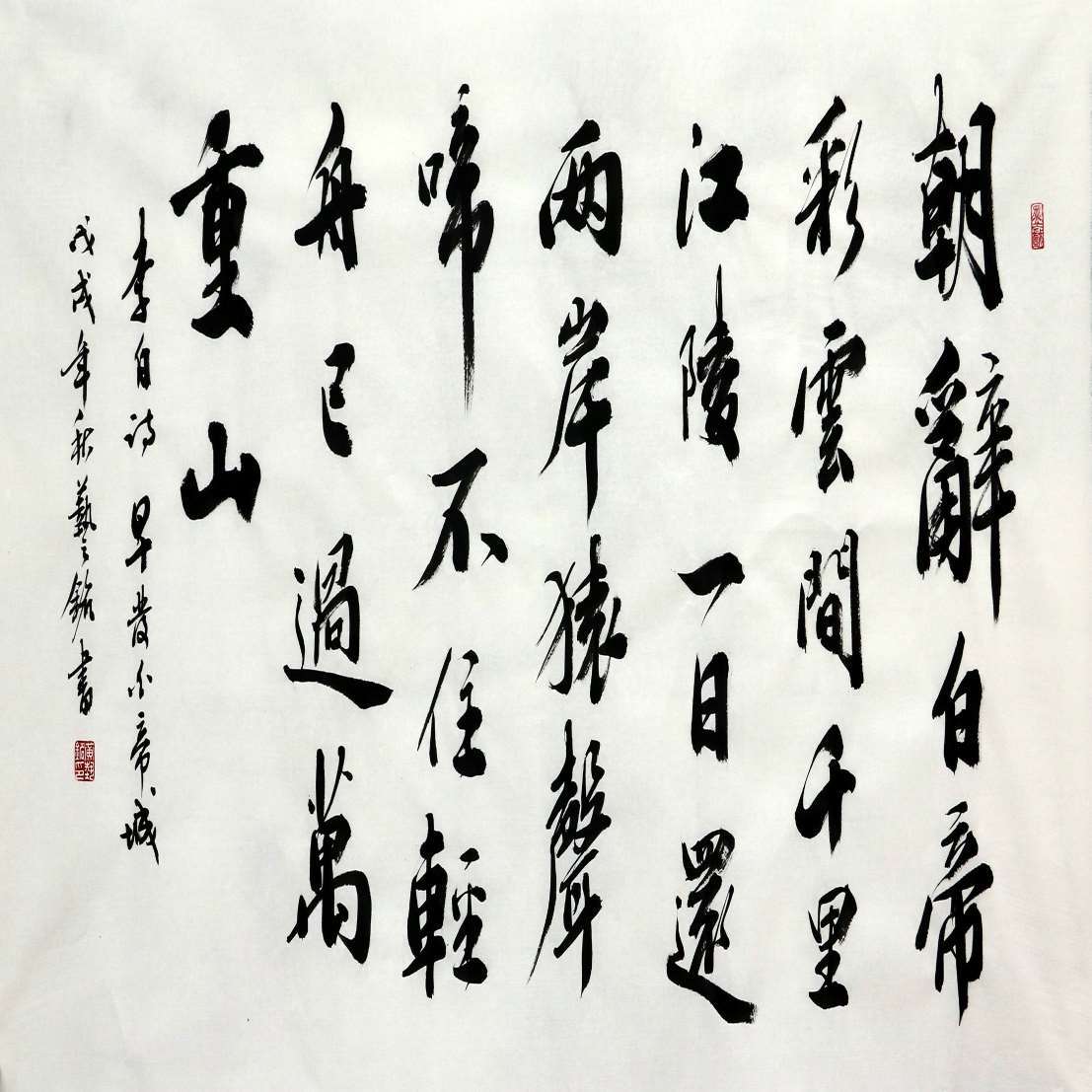 书法字画作品制定书法四尺横幅唐诗李白 早发白帝城7【2月15日发完】
