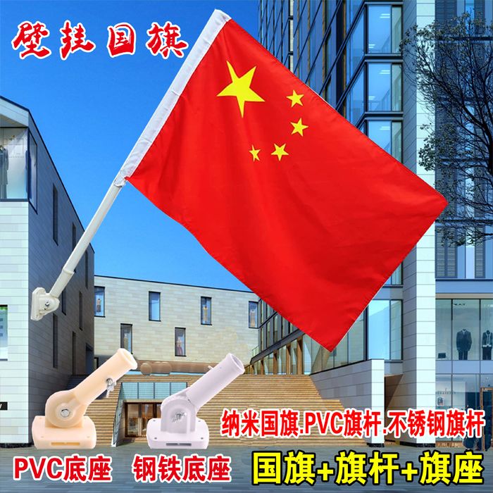 国旗红旗壁挂旗杆门口旗杆户外斜插国旗金属底座街道路灯灯杆国旗