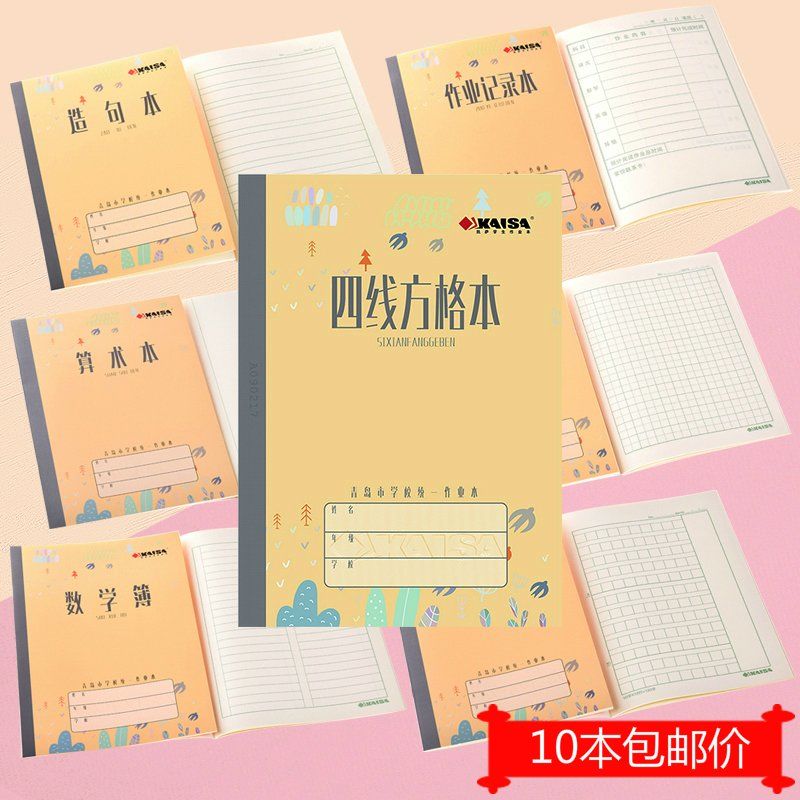 凯萨青岛统一作业本大数学语文练习算术四线方格造句