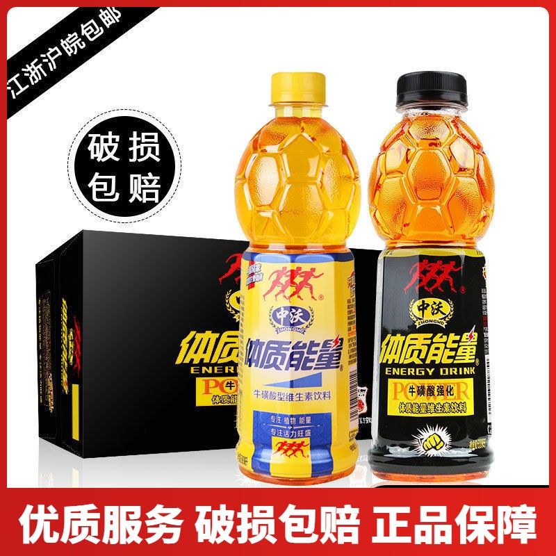 中沃体质能量功能饮料600ml/580ml*15瓶整箱 牛磺酸饮料 多省包邮