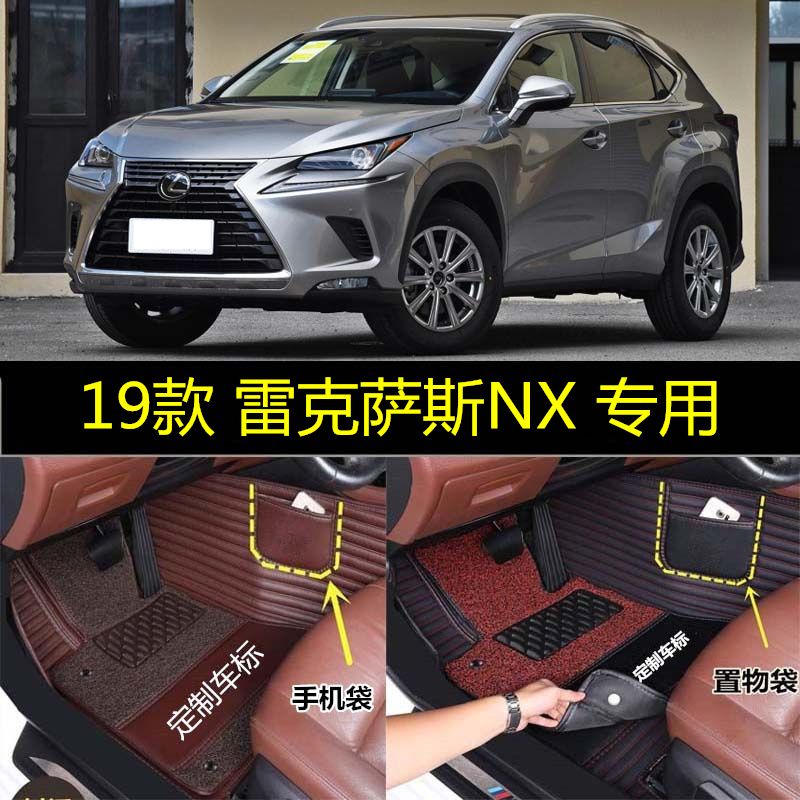 2018/2019款雷克萨斯nx200 nx300锋行锋尚致版专用全包围汽车脚垫