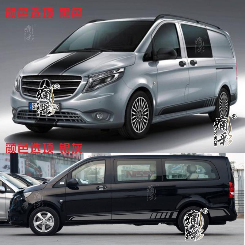 福建奔驰商务车v260,2021款奔驰v260商务车 福建奔驰威霆车贴拉花房车v级v260 l车身侧裙装饰改装汽车贴纸mpv