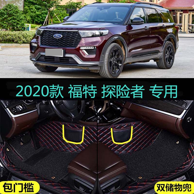 20 2020款福特探险者专用大全包围汽车脚垫风尚版6座7国产包门槛