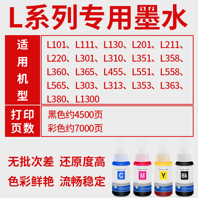 适用爱普生672墨水4色l363l360墨水补充装674墨水l805801墨水6色