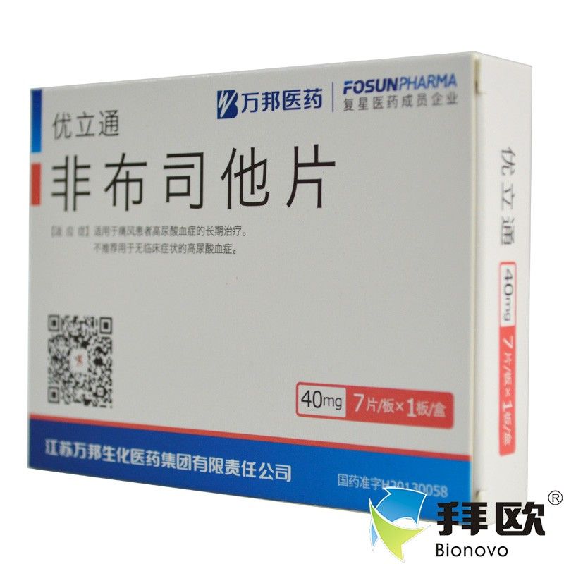 优立通 非布司他片 40mg*7片/盒 [优立通]非布司他片40mg*7片/盒