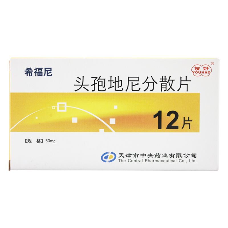 地尼分散片 50mg*12片/盒 [希福尼]头孢地尼分散片50mg*6片*2板/盒