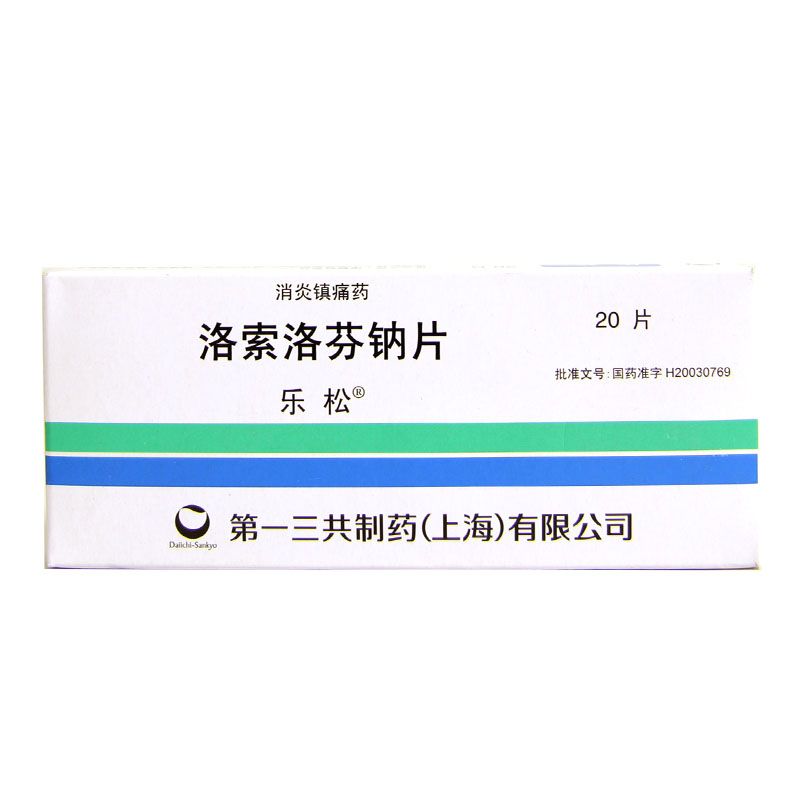 乐松 洛索洛芬钠片 60mg*20片/盒 [乐松]洛索洛芬钠片60mg*20片/盒