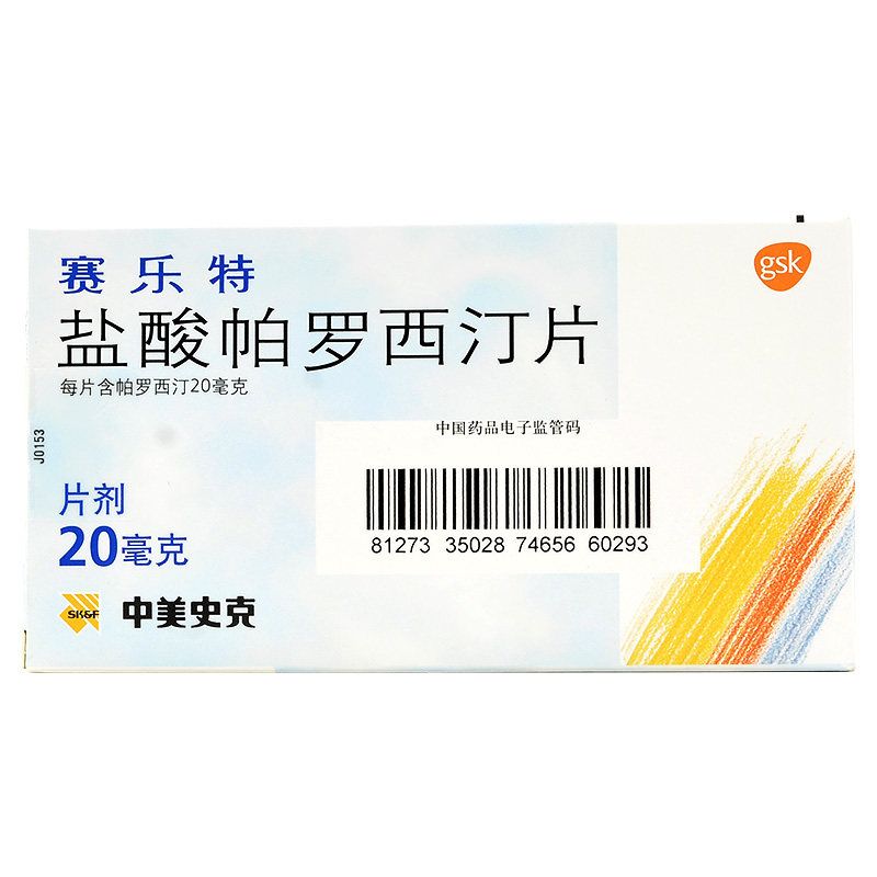 赛乐特 盐酸帕罗西汀片 20mg*10片/盒 [赛乐特]盐酸帕罗西汀片20mg*10